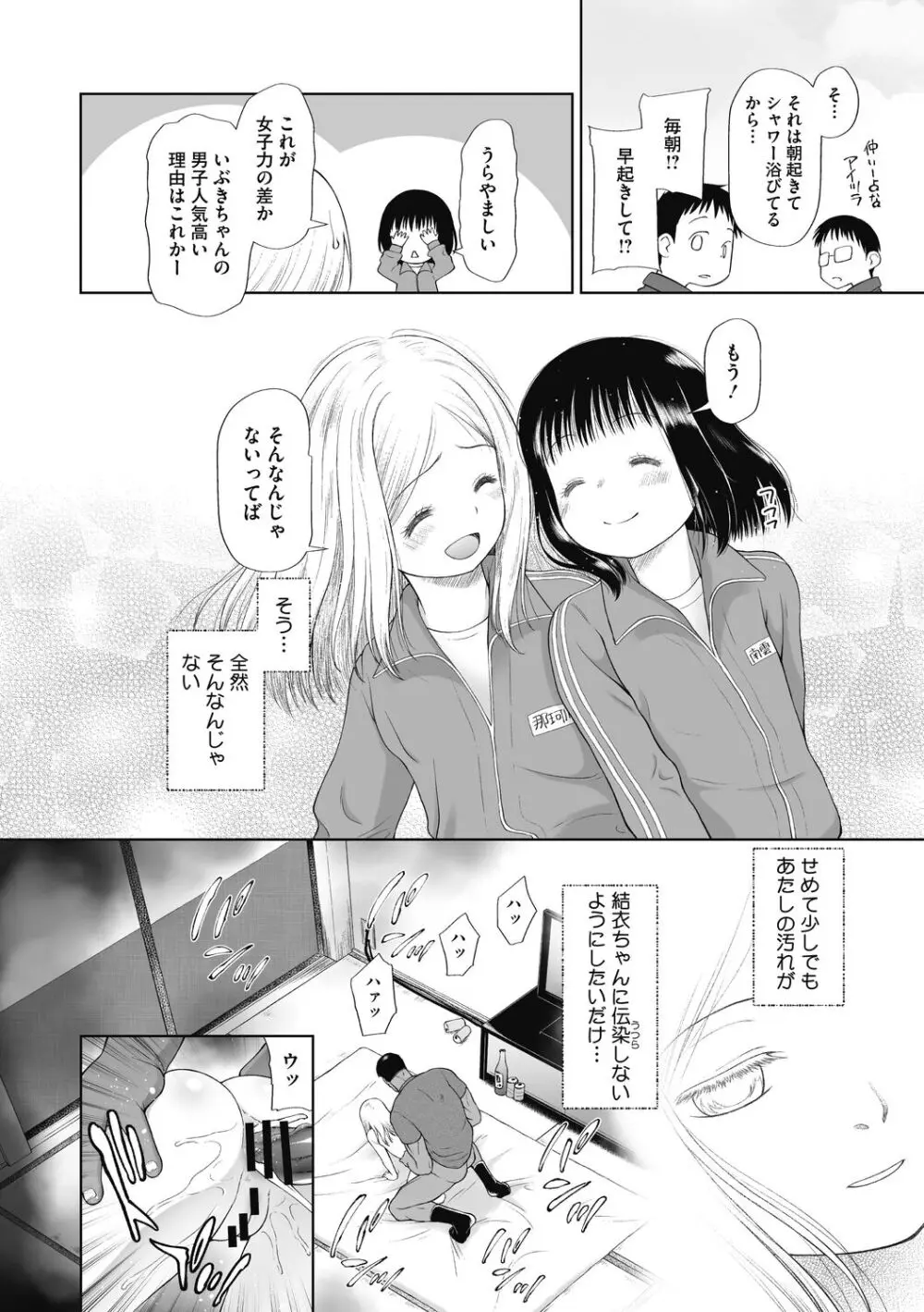 こどもになれないあたしたち Page.84