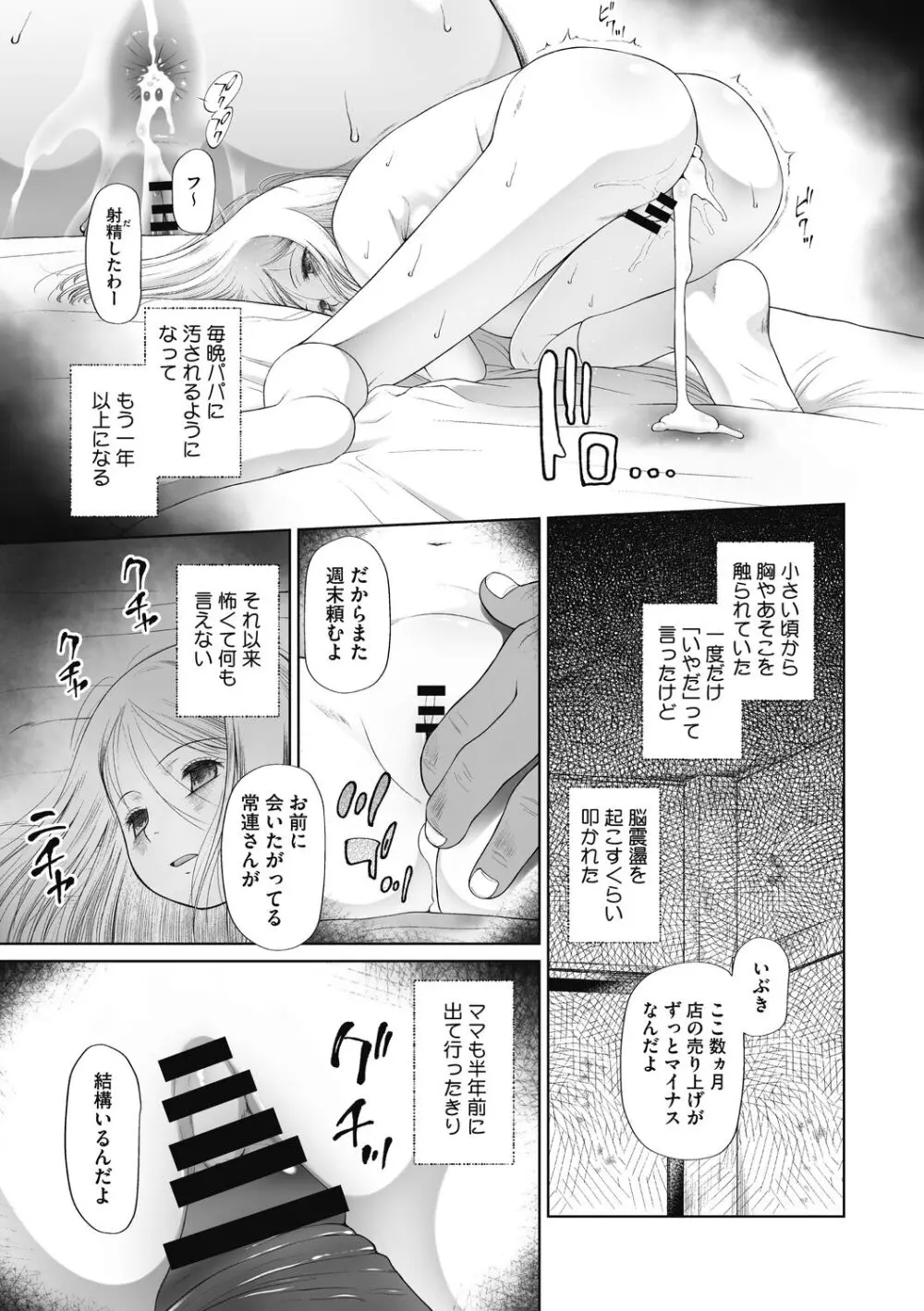 こどもになれないあたしたち Page.85