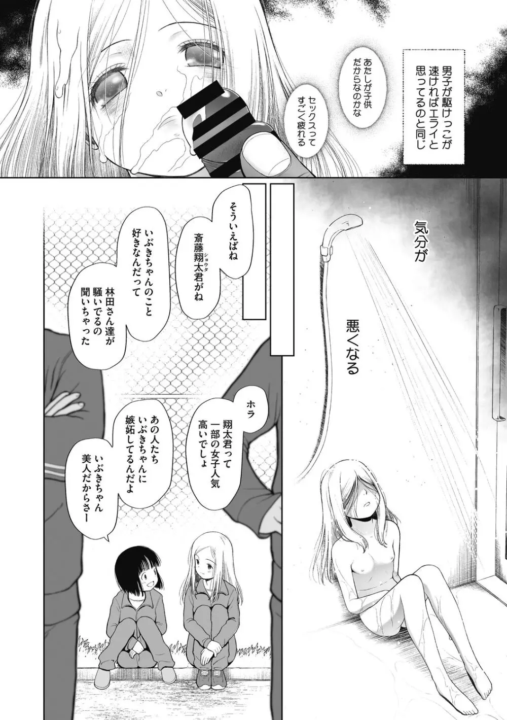 こどもになれないあたしたち Page.88