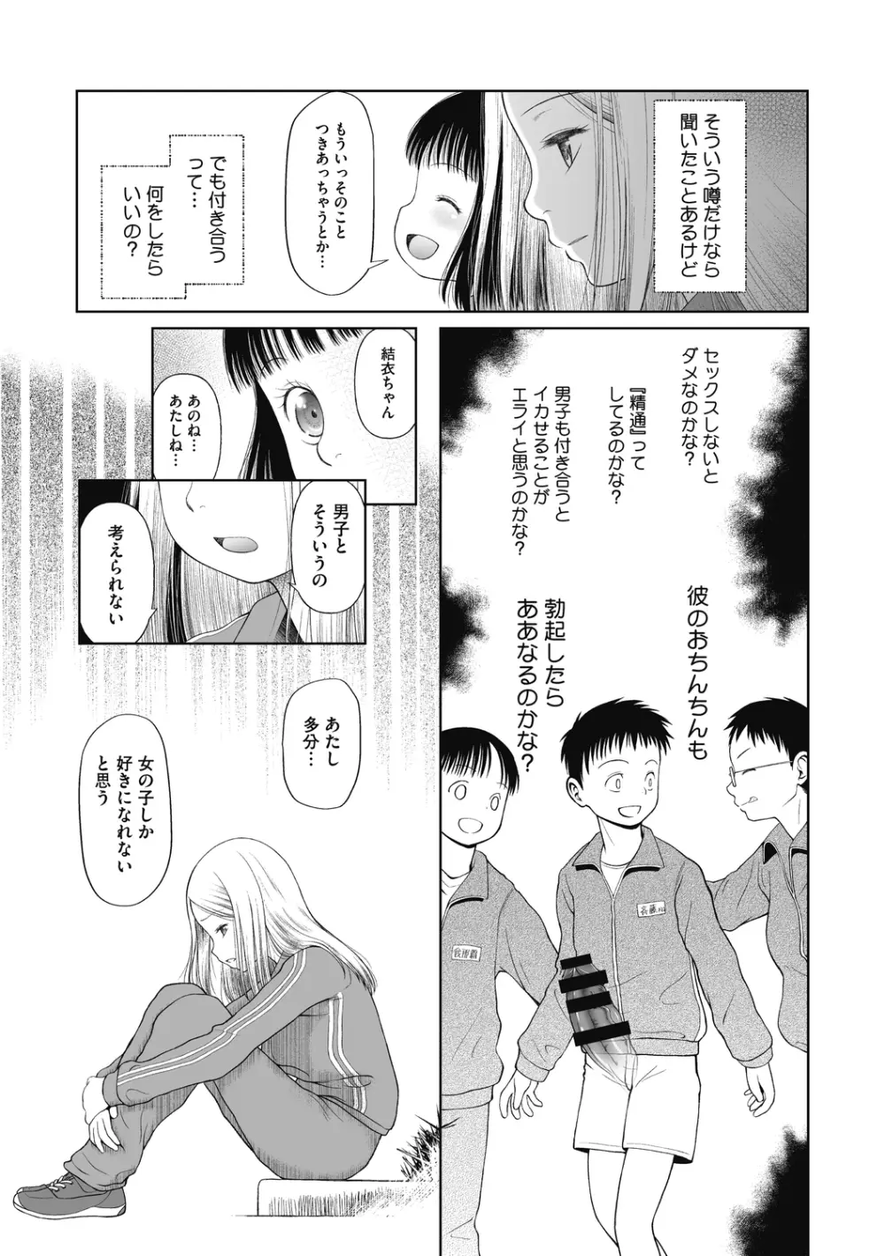 こどもになれないあたしたち Page.89