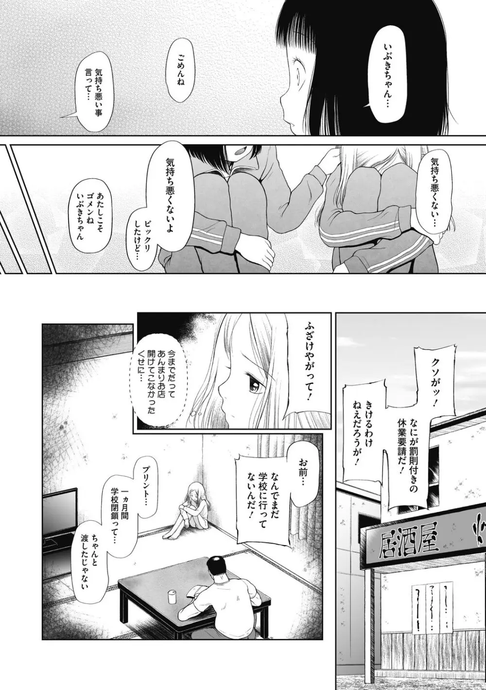 こどもになれないあたしたち Page.90