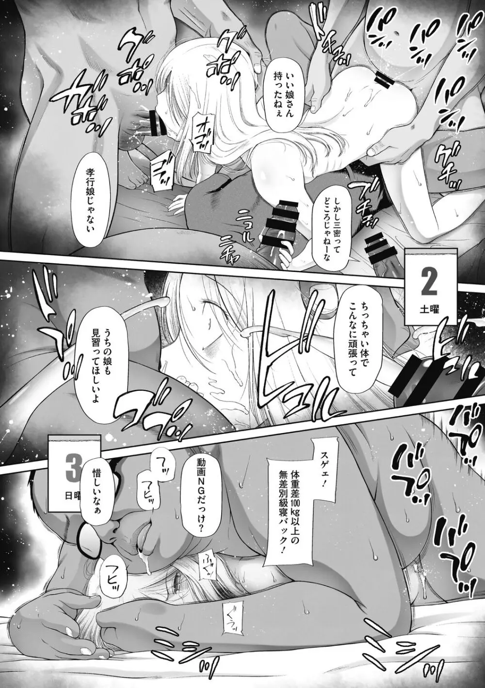 こどもになれないあたしたち Page.92