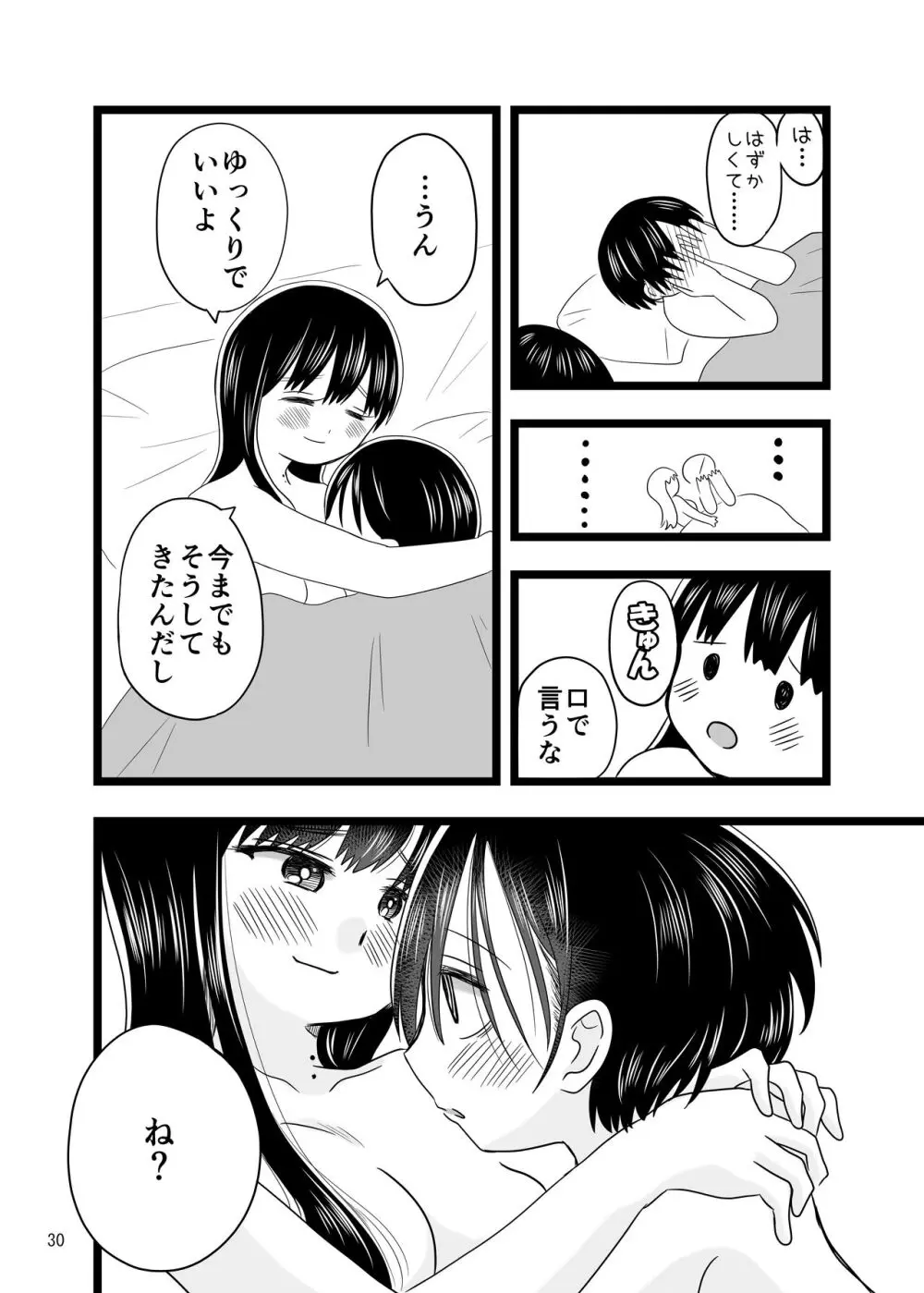 〇〇〇しないと出られない体育倉庫 Page.30