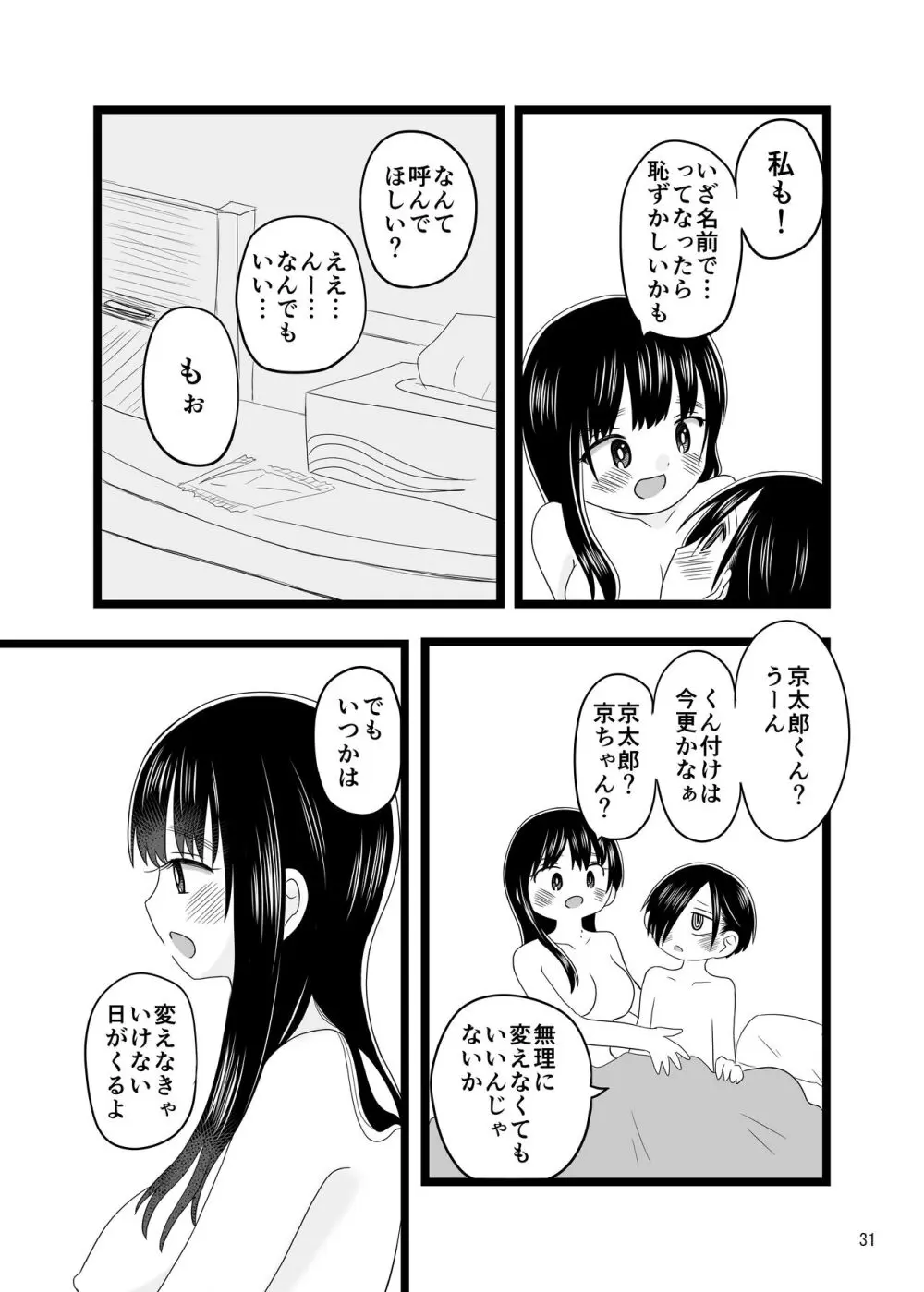 〇〇〇しないと出られない体育倉庫 Page.31