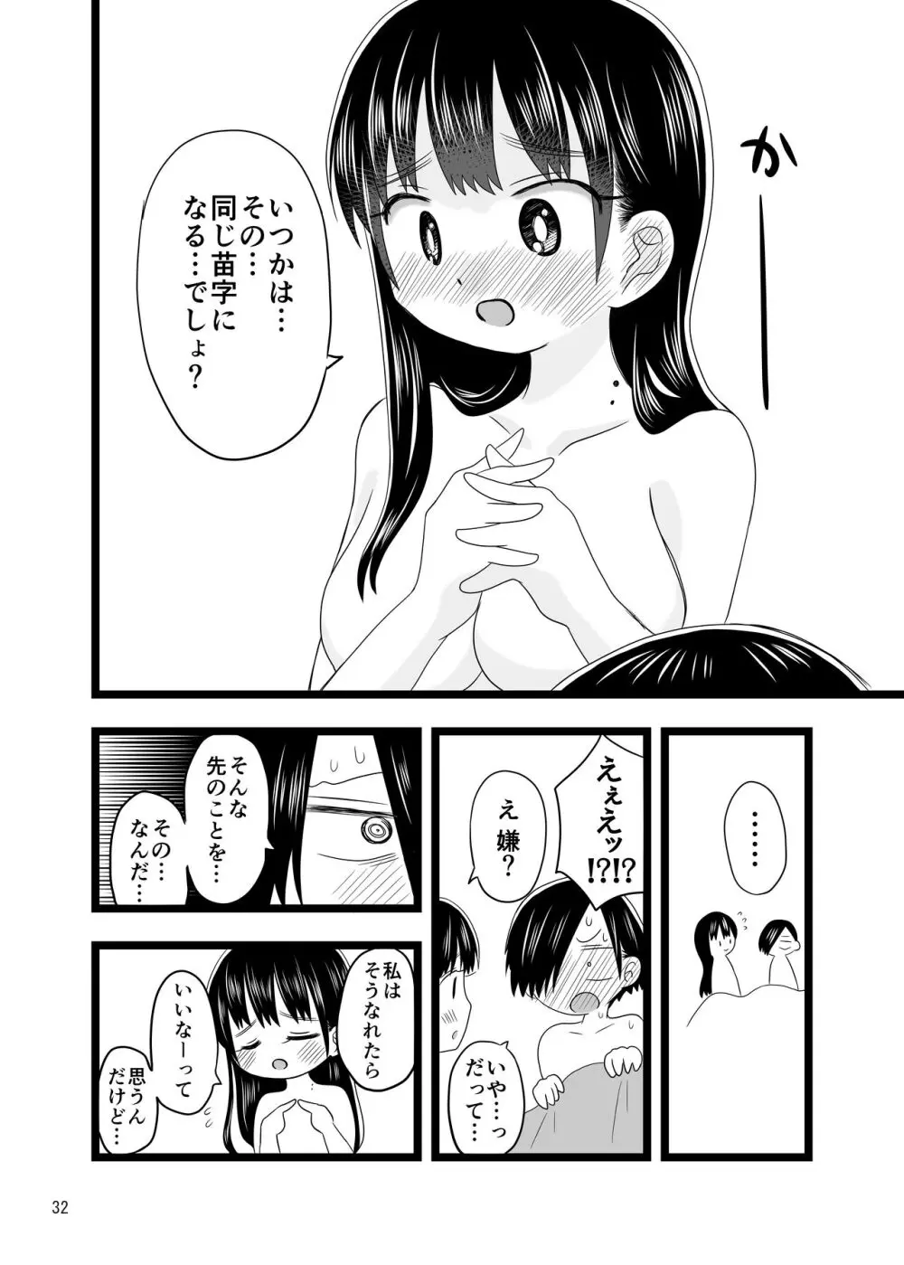 〇〇〇しないと出られない体育倉庫 Page.32