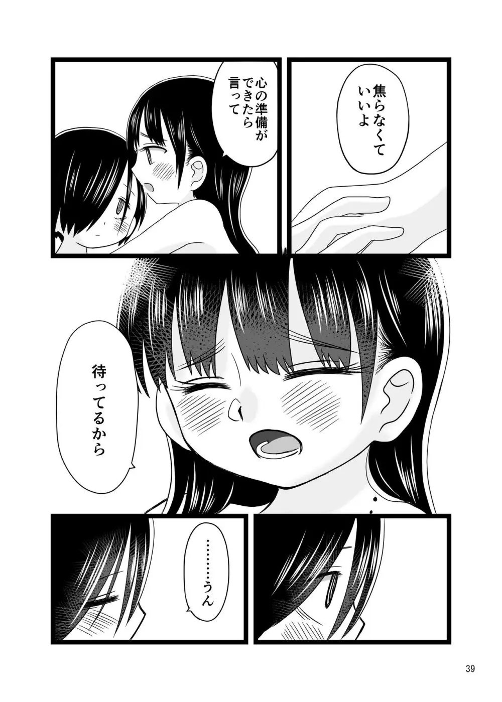 〇〇〇しないと出られない体育倉庫 Page.39