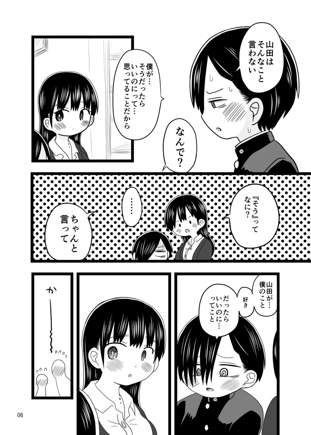 〇〇〇しないと出られない体育倉庫 Page.6