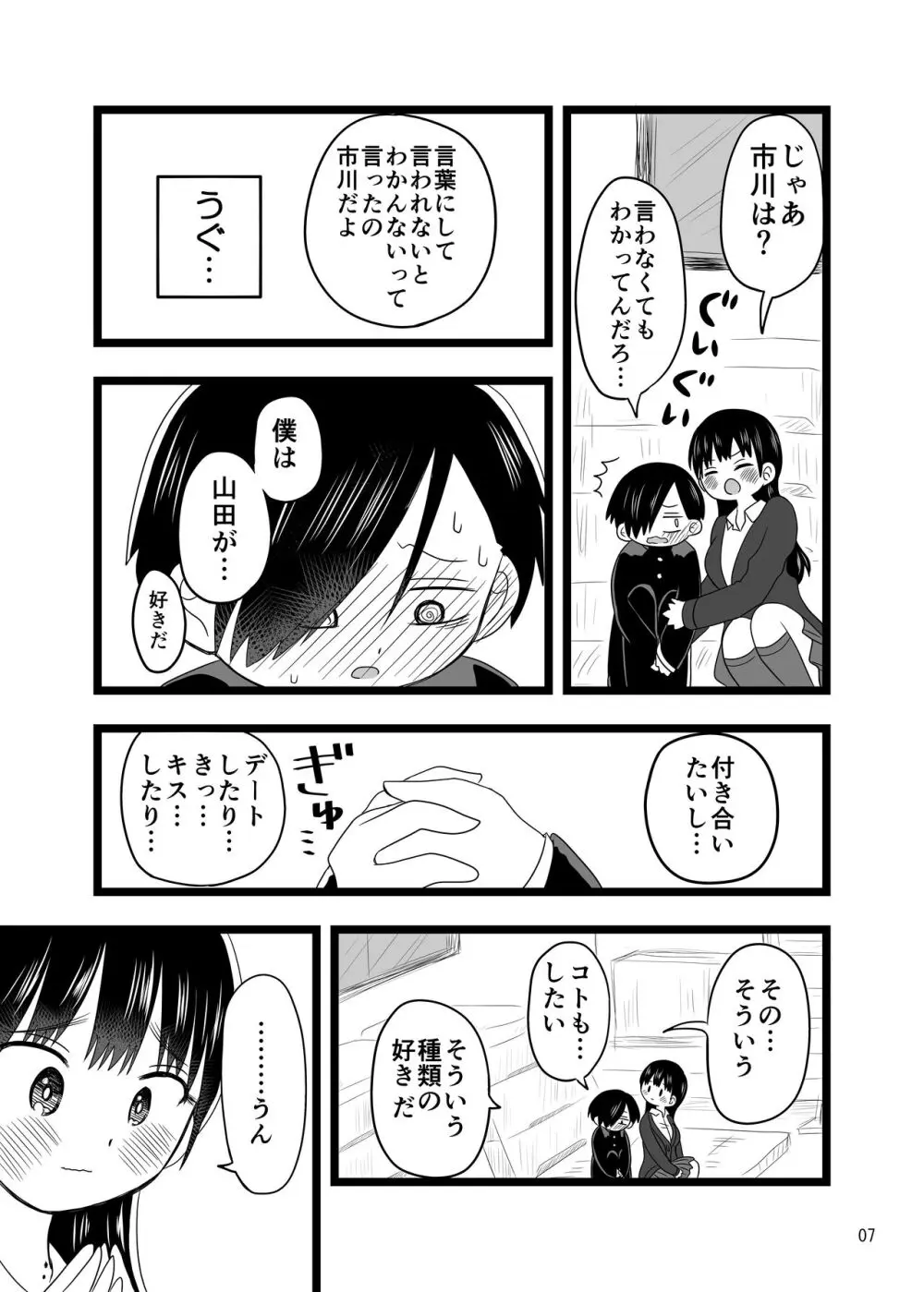 〇〇〇しないと出られない体育倉庫 Page.7