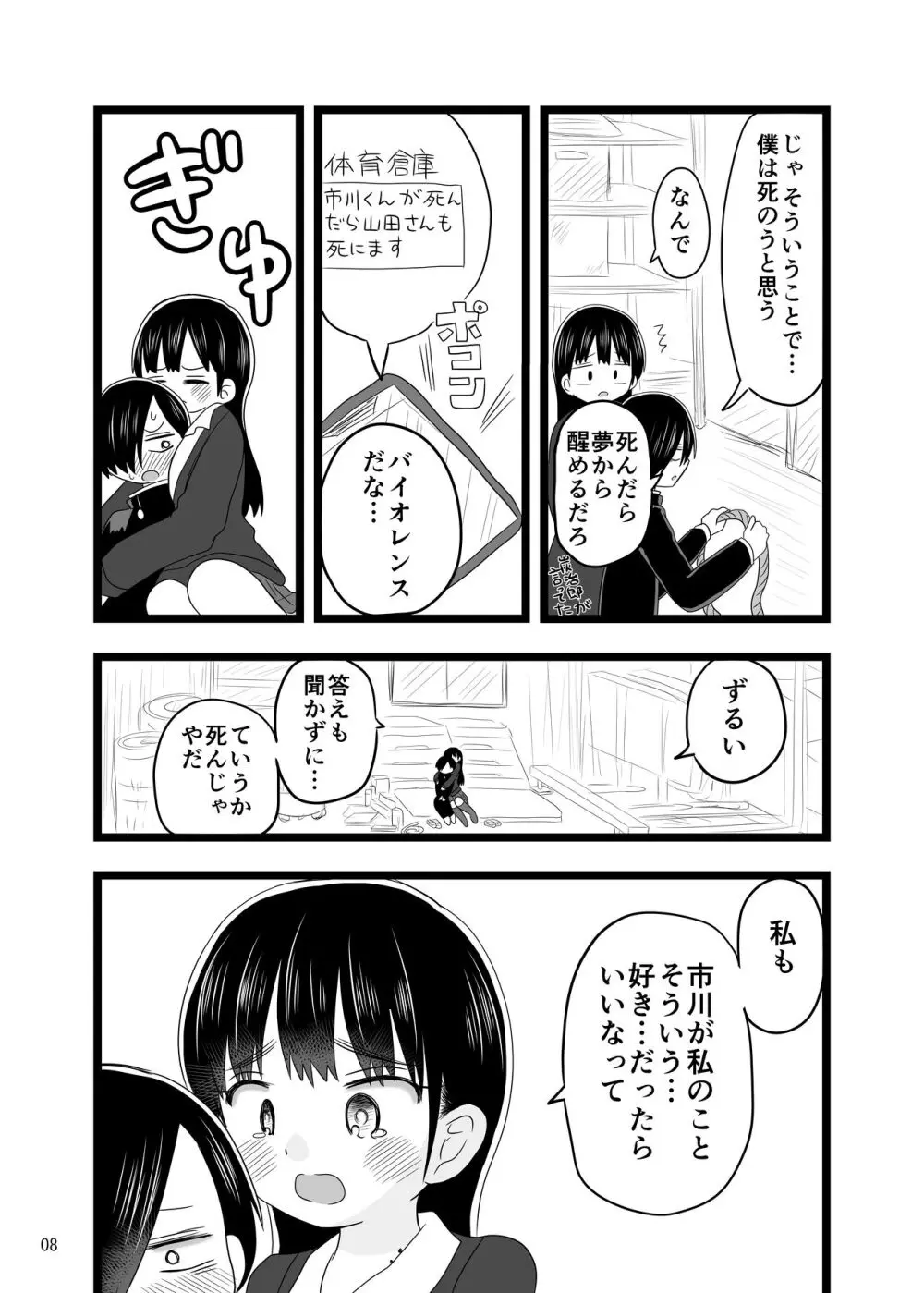 〇〇〇しないと出られない体育倉庫 Page.8