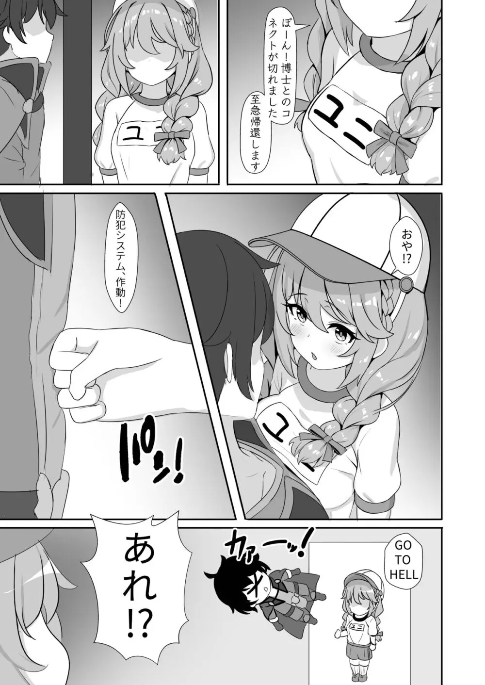 唯一のユニ Page.5