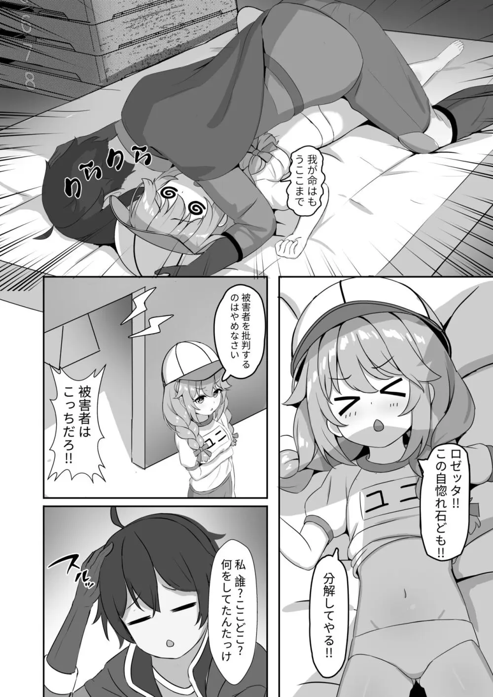 唯一のユニ Page.6