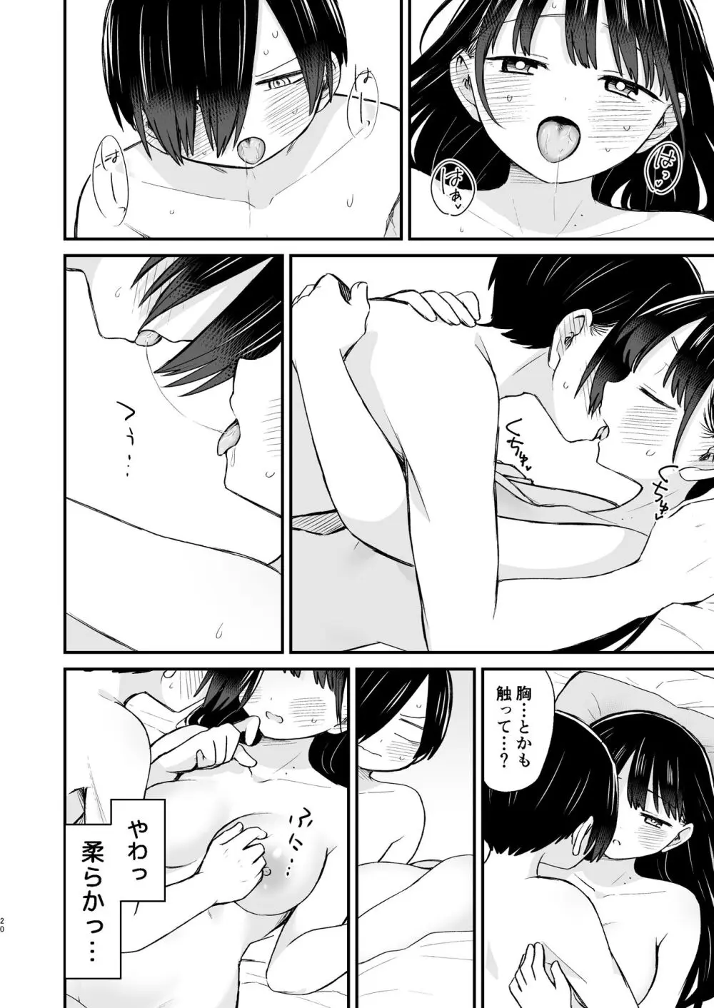 契り Page.20