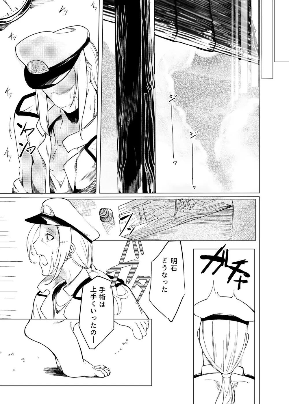 伝わる速度は夏雲よりも Page.10