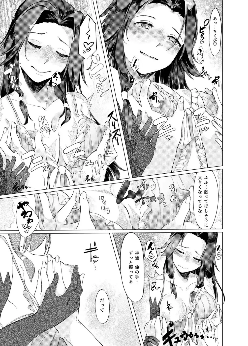 伝わる速度は夏雲よりも Page.20