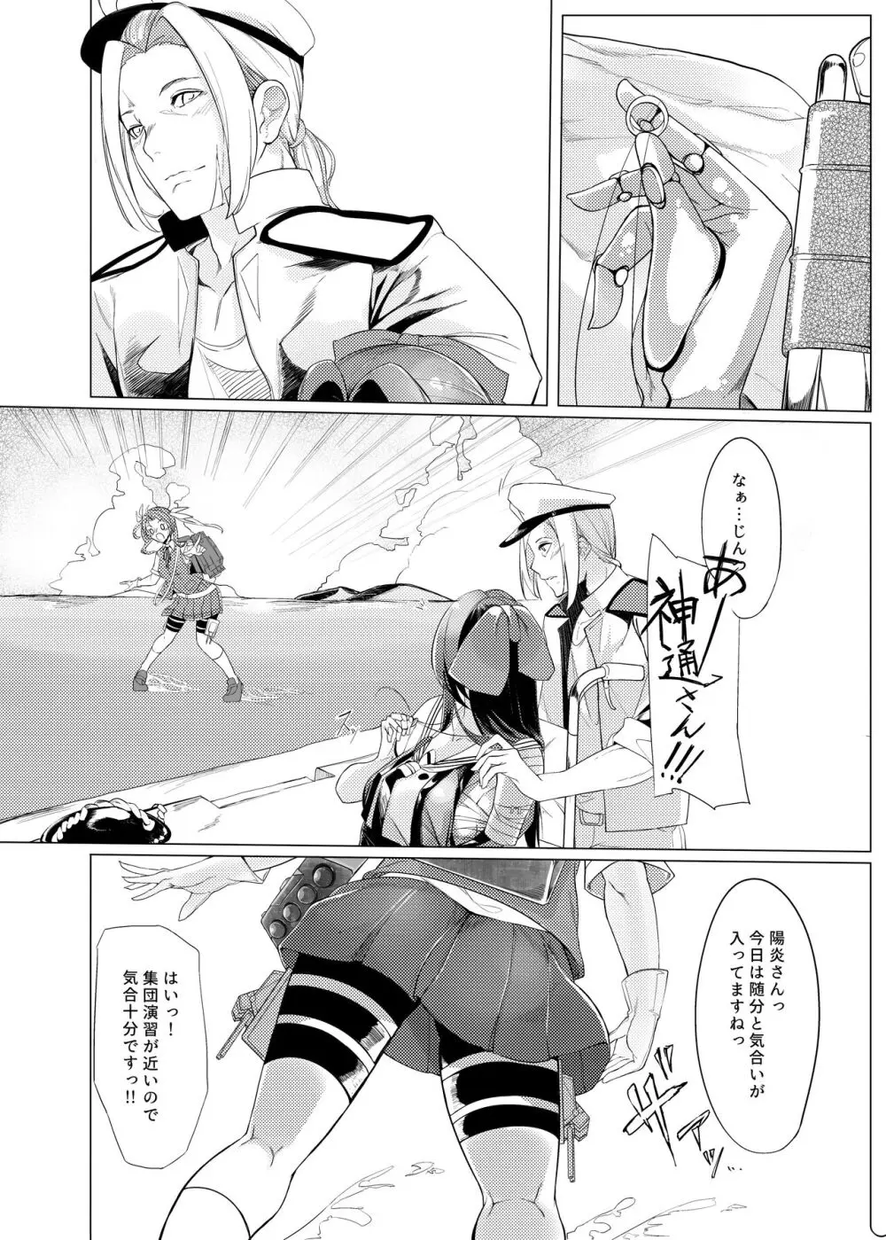 伝わる速度は夏雲よりも Page.5