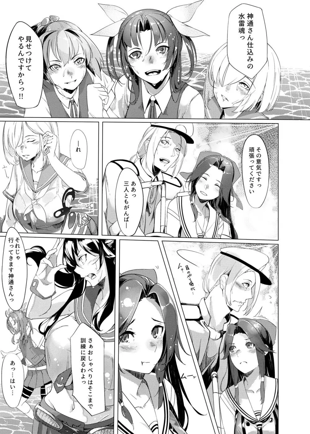 伝わる速度は夏雲よりも Page.6