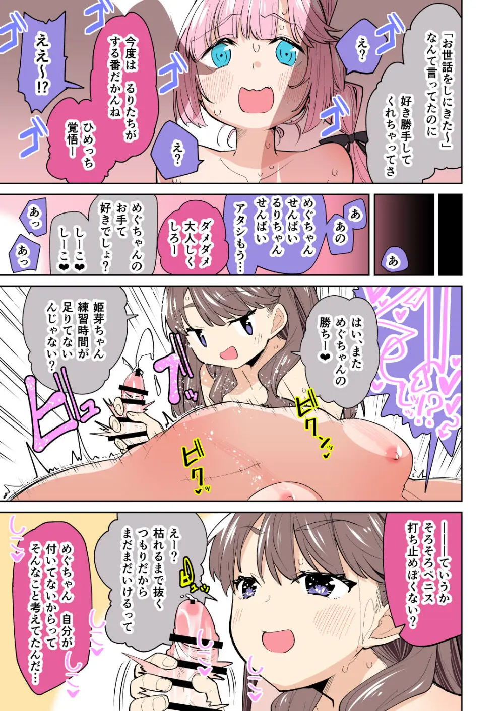 ふたなり女学院104期 Page.35