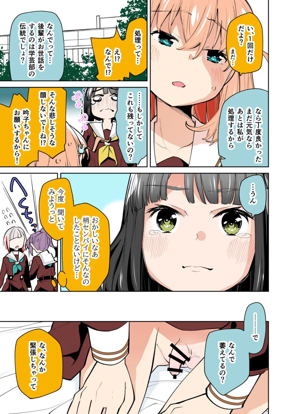 ふたなり女学院104期 Page.5