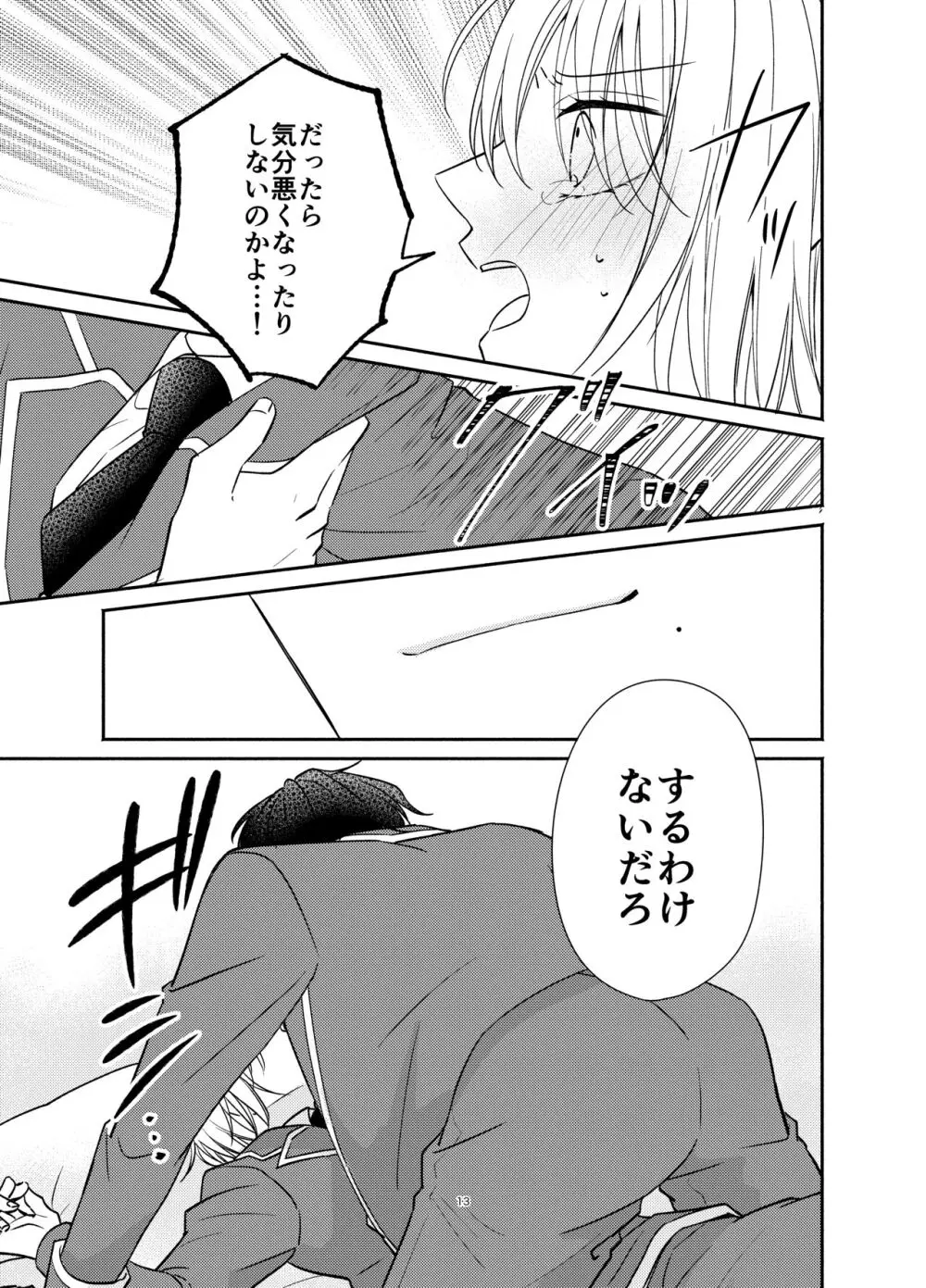 つまりスキってこと Page.12