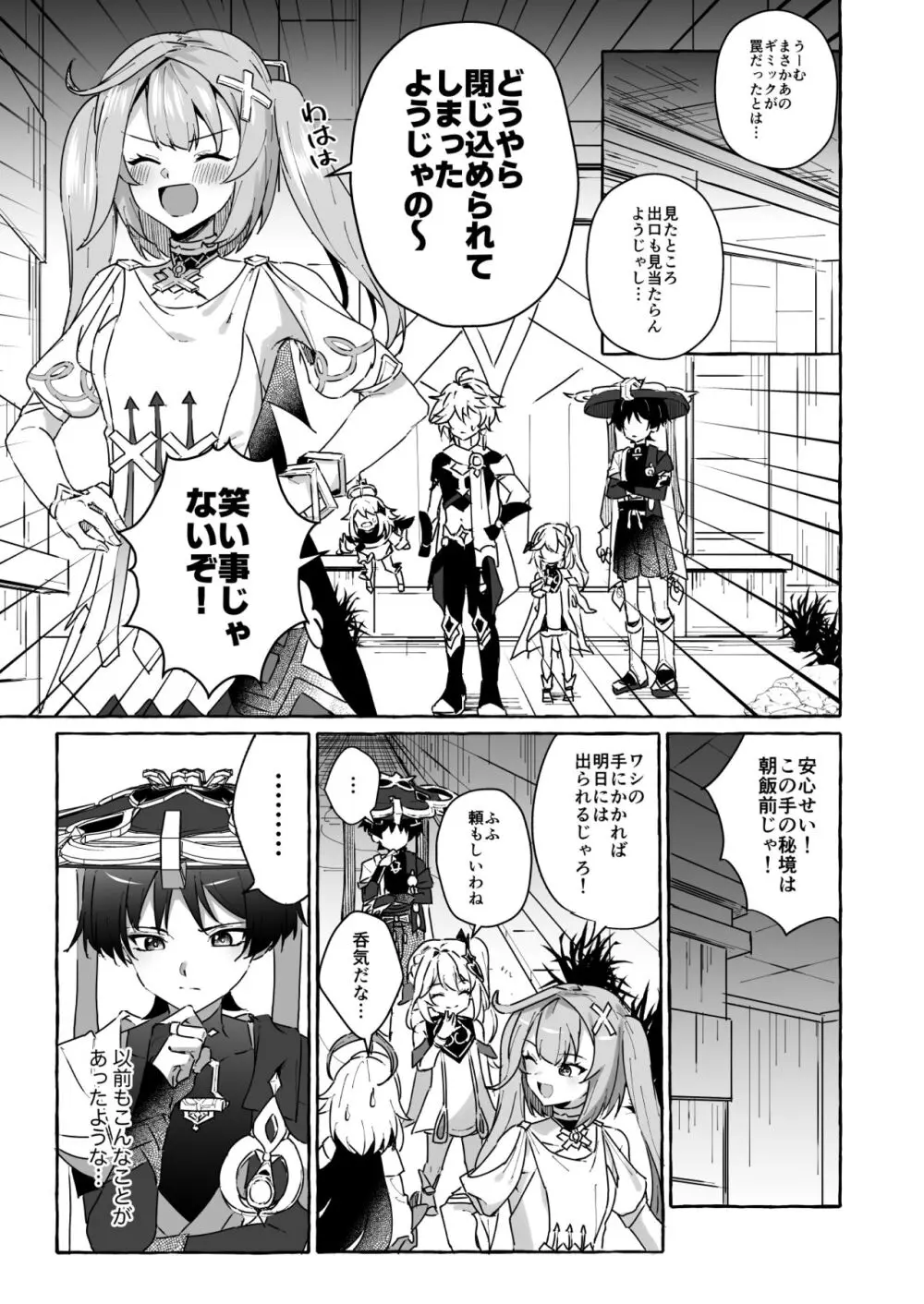 エロトラップ秘境なんてあるわけないだろ2 Page.2