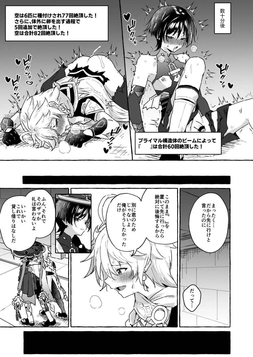 エロトラップ秘境なんてあるわけないだろ2 Page.22