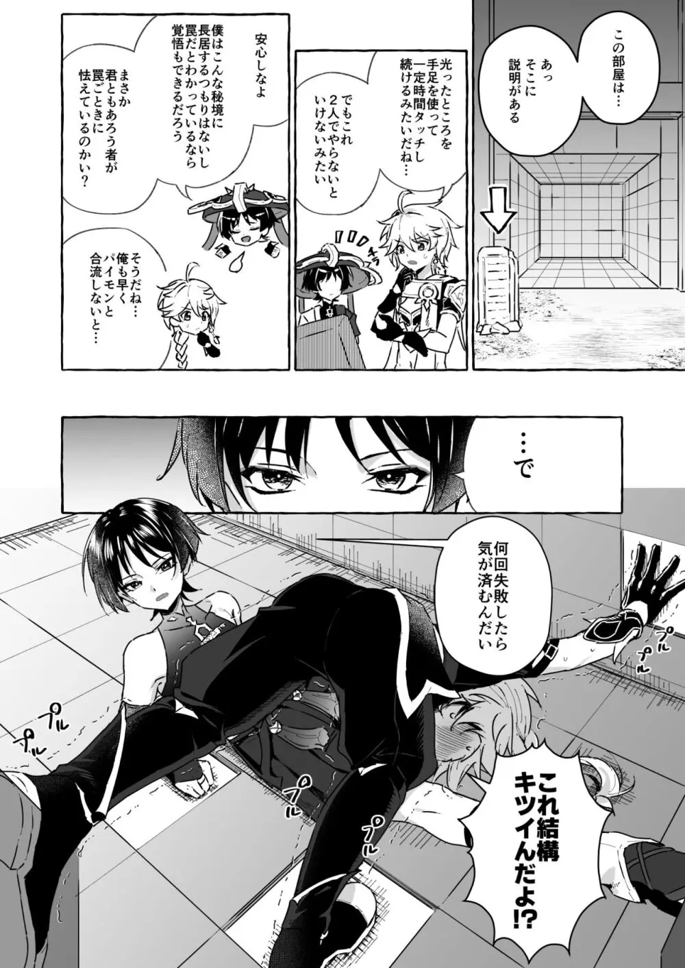 エロトラップ秘境なんてあるわけないだろ2 Page.23