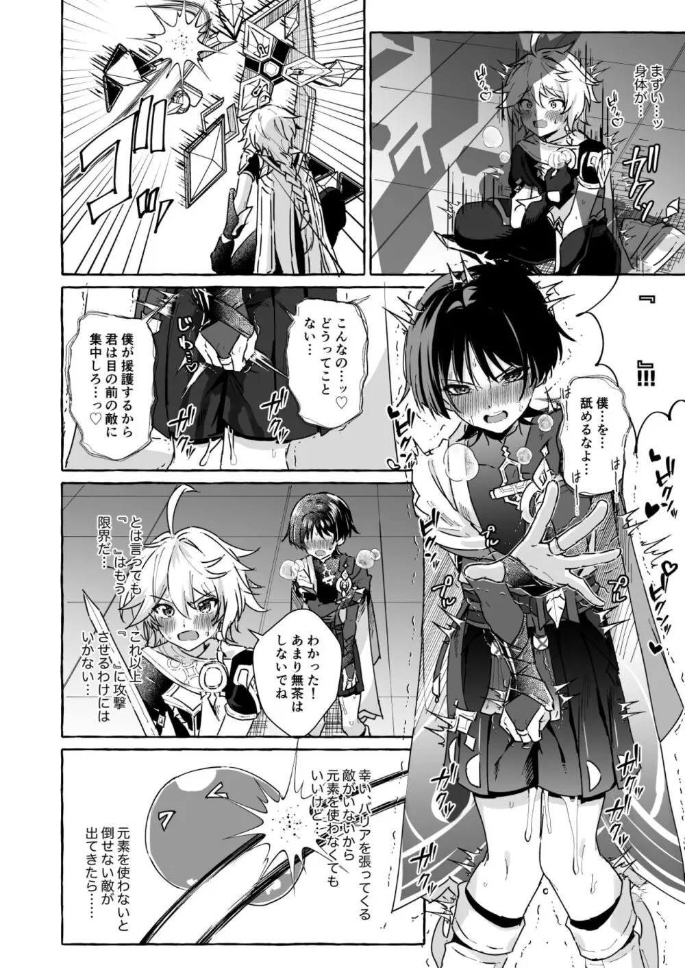 エロトラップ秘境なんてあるわけないだろ2 Page.33