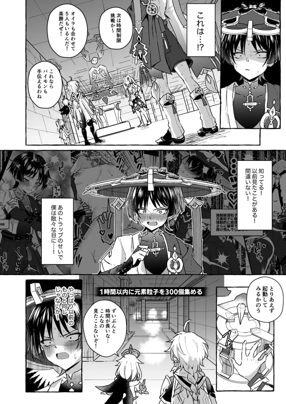 エロトラップ秘境なんてあるわけないだろ2 Page.7