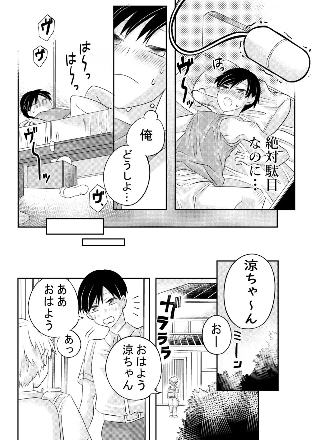 田舎のHなお兄さんと... Page.11