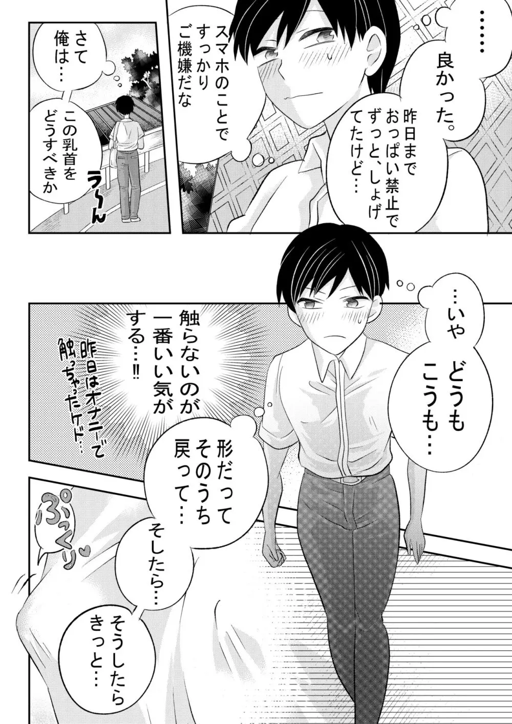 田舎のHなお兄さんと... Page.13