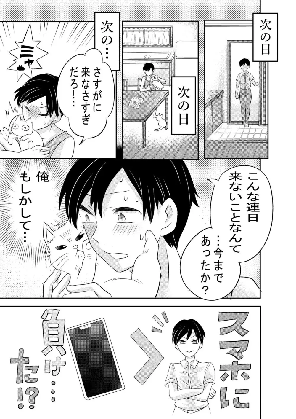 田舎のHなお兄さんと... Page.16