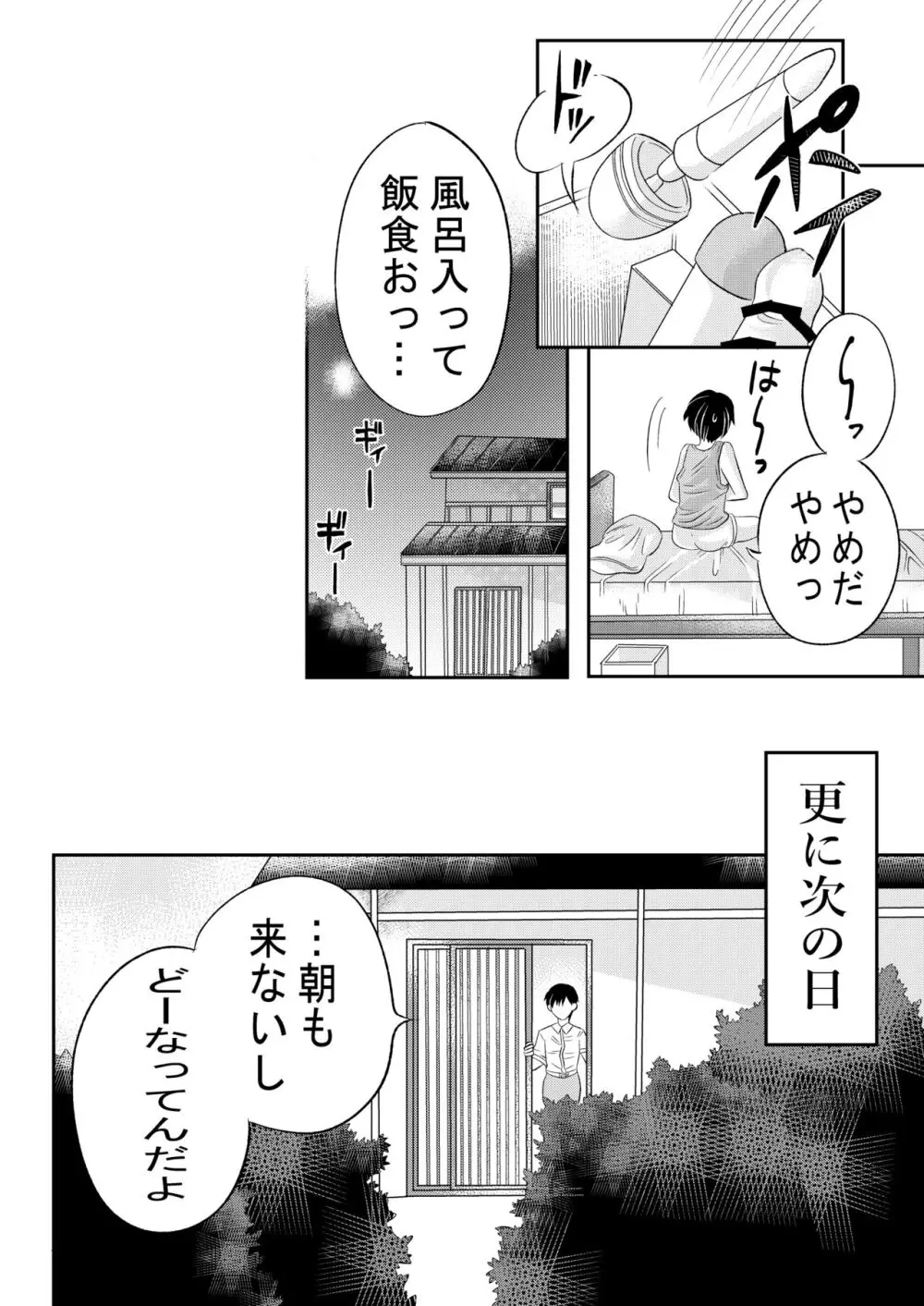 田舎のHなお兄さんと... Page.23