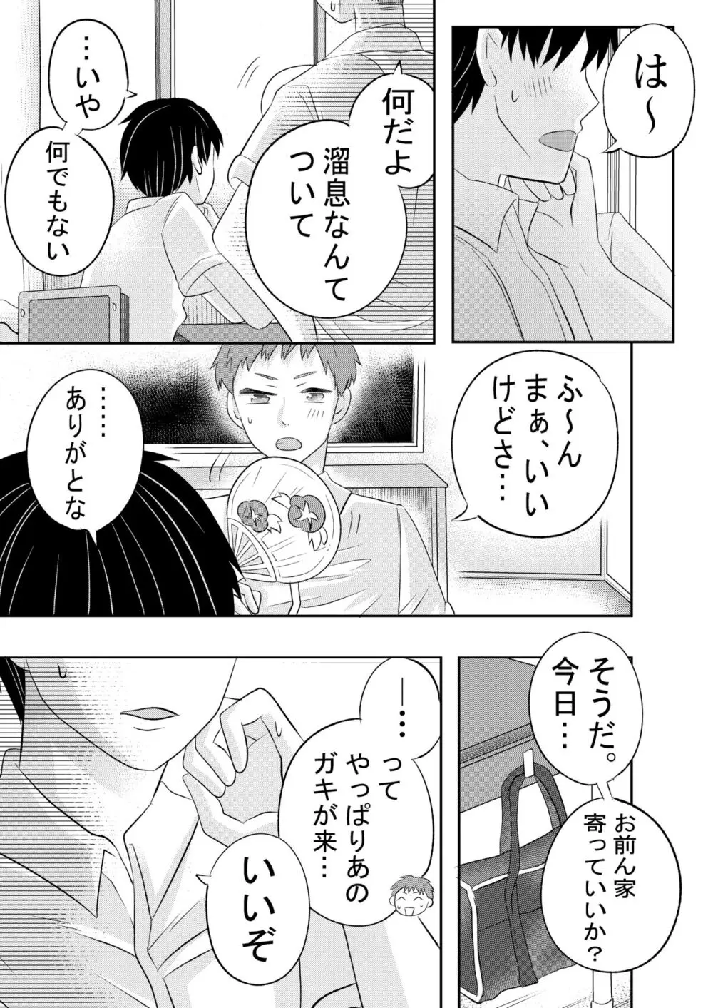 田舎のHなお兄さんと... Page.24