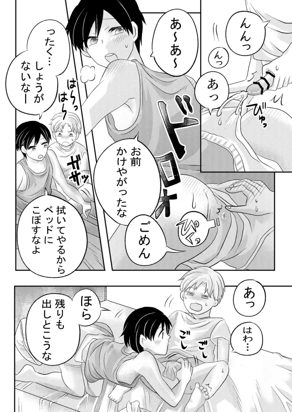 田舎のHなお兄さんと... Page.5