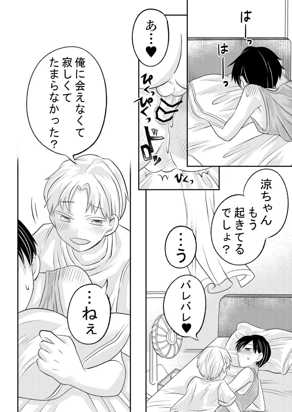 田舎のHなお兄さんと... Page.51