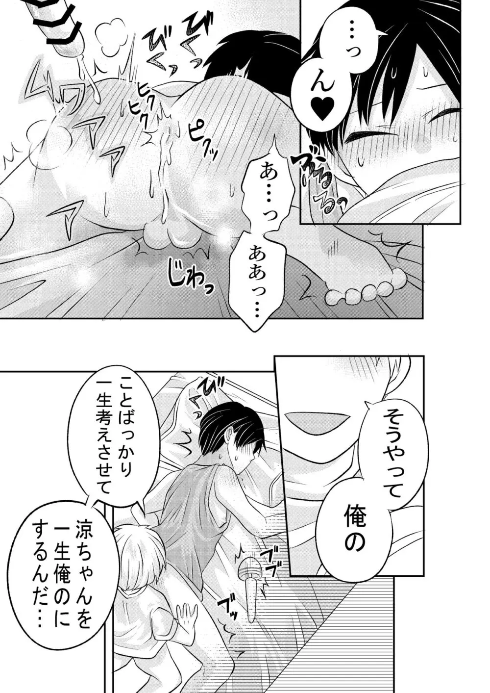 田舎のHなお兄さんと... Page.58