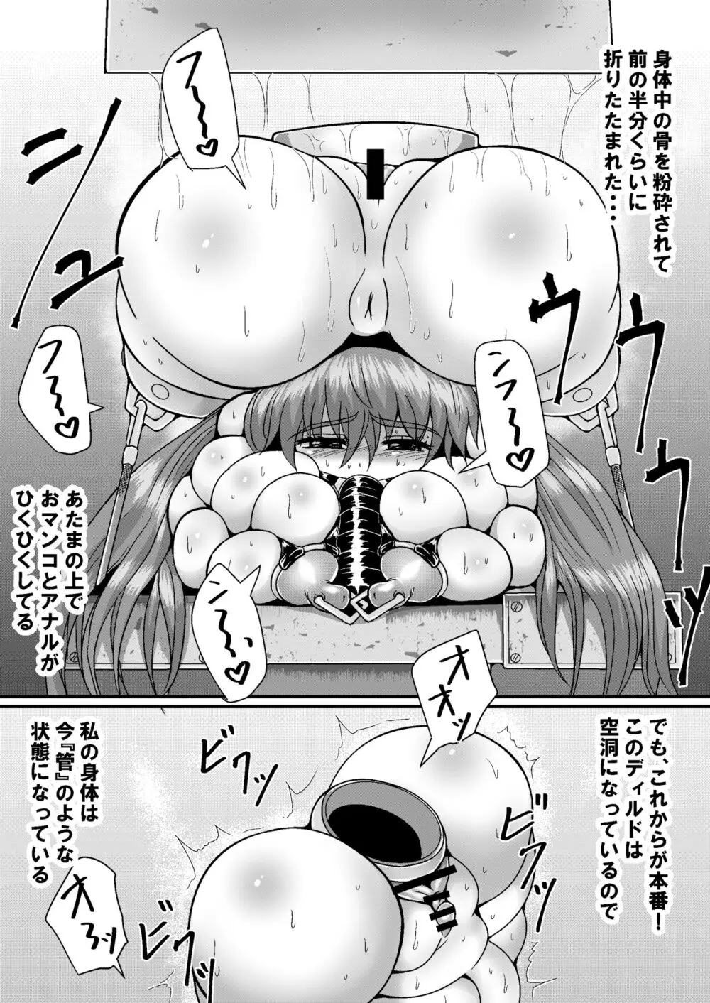 完全脱出マジック！下水管に連結されて生還できるのか！？ モノローグVer Page.20