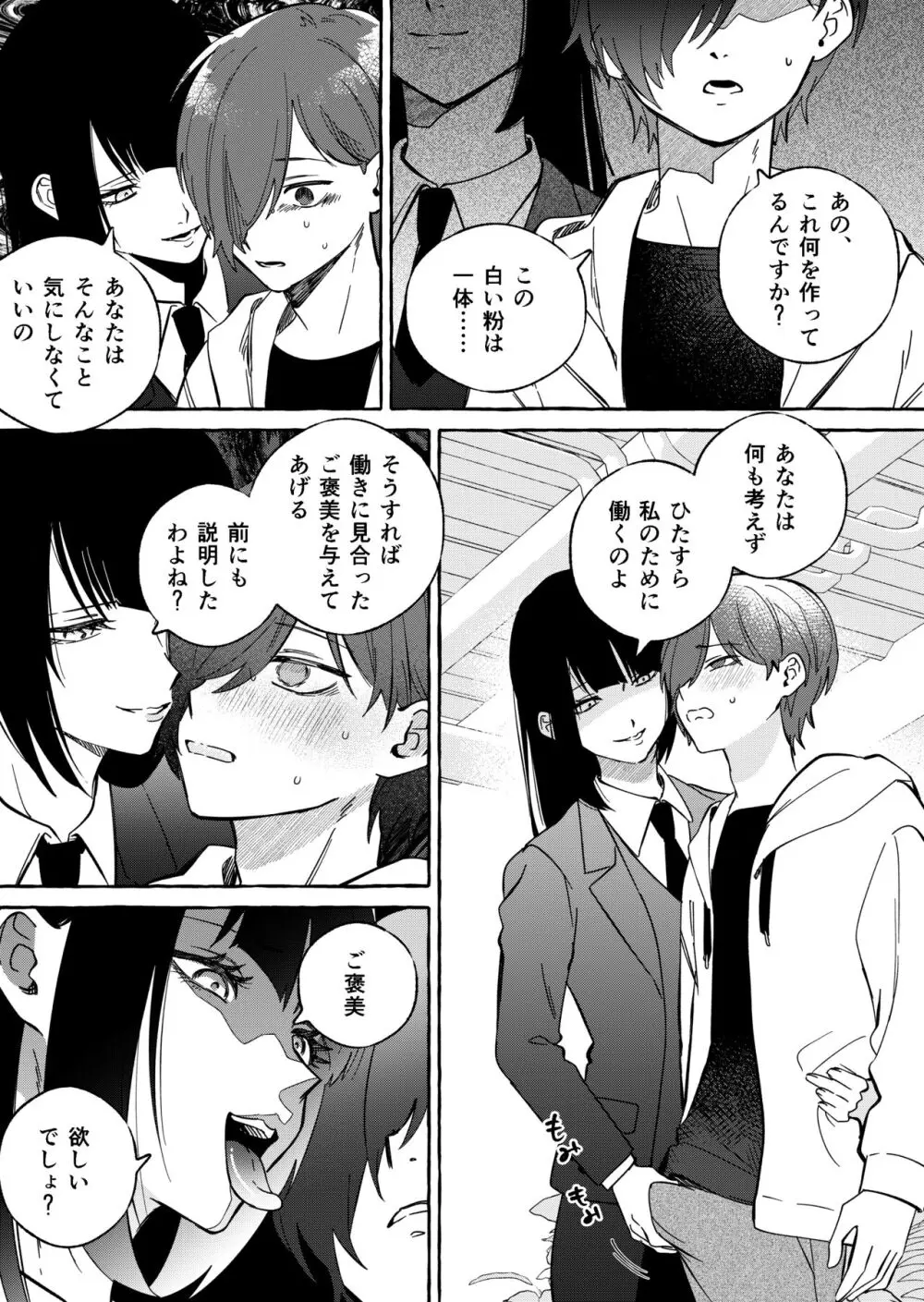 ニートレス Page.26