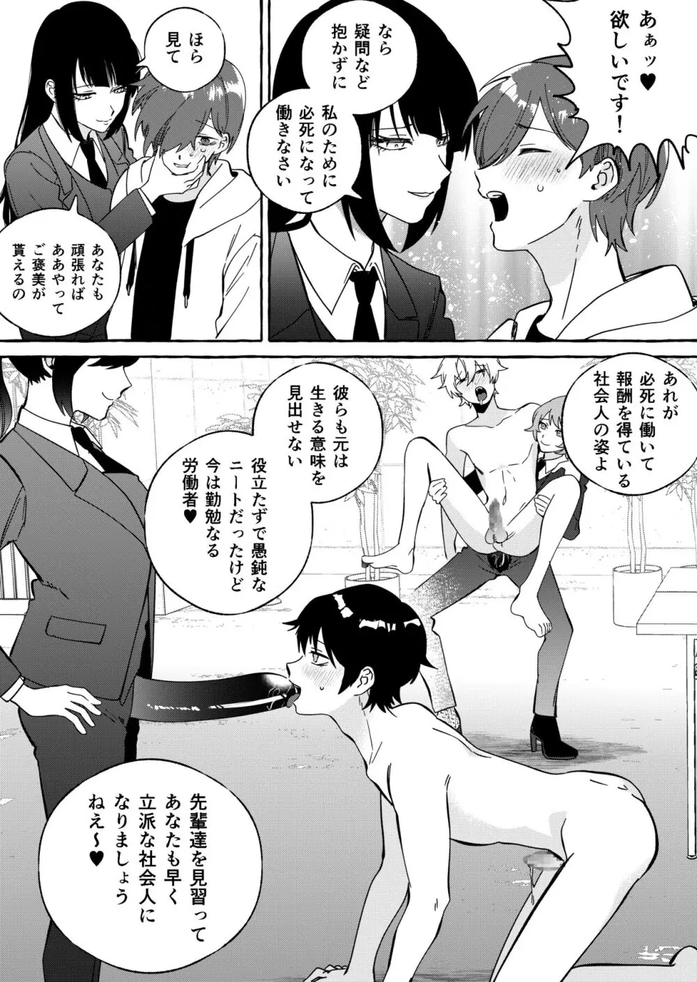 ニートレス Page.27