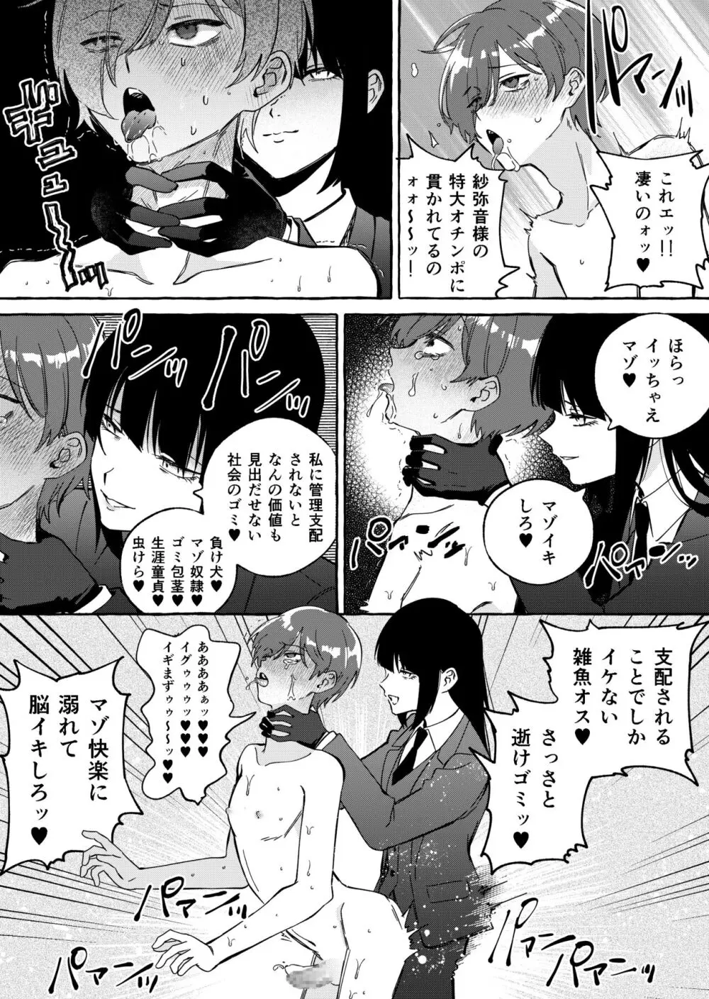 ニートレス Page.34