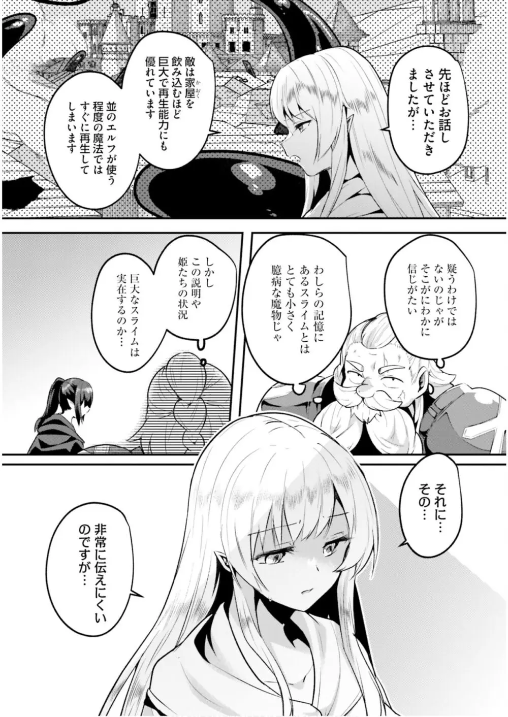 淫靡な洞窟のその奥で6 Page.101