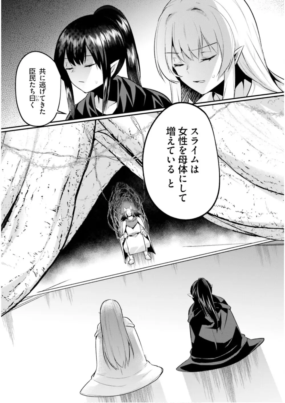 淫靡な洞窟のその奥で6 Page.103