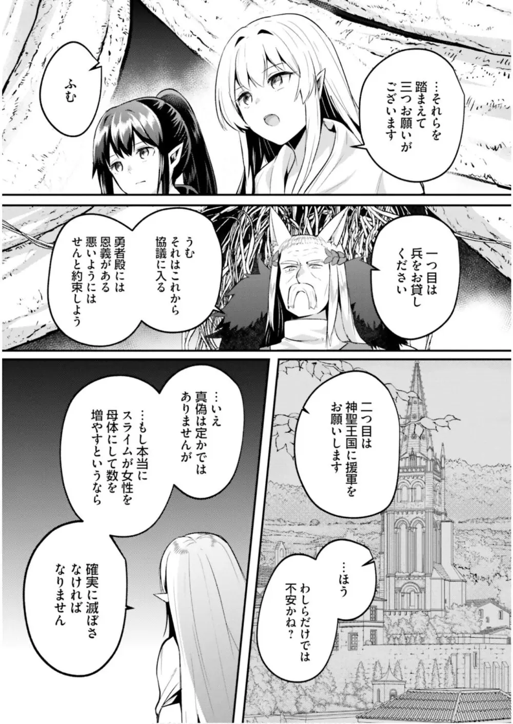 淫靡な洞窟のその奥で6 Page.107