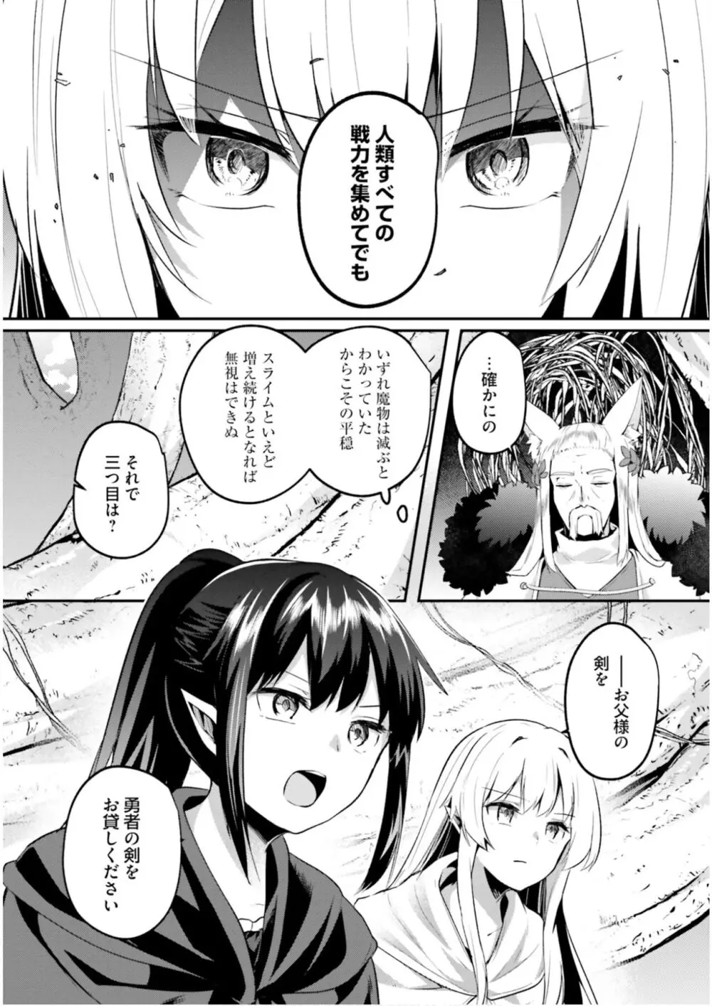 淫靡な洞窟のその奥で6 Page.108