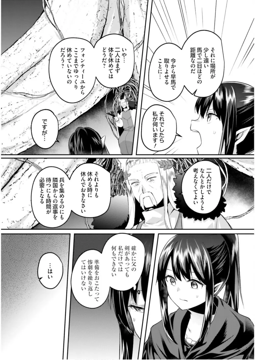 淫靡な洞窟のその奥で6 Page.111