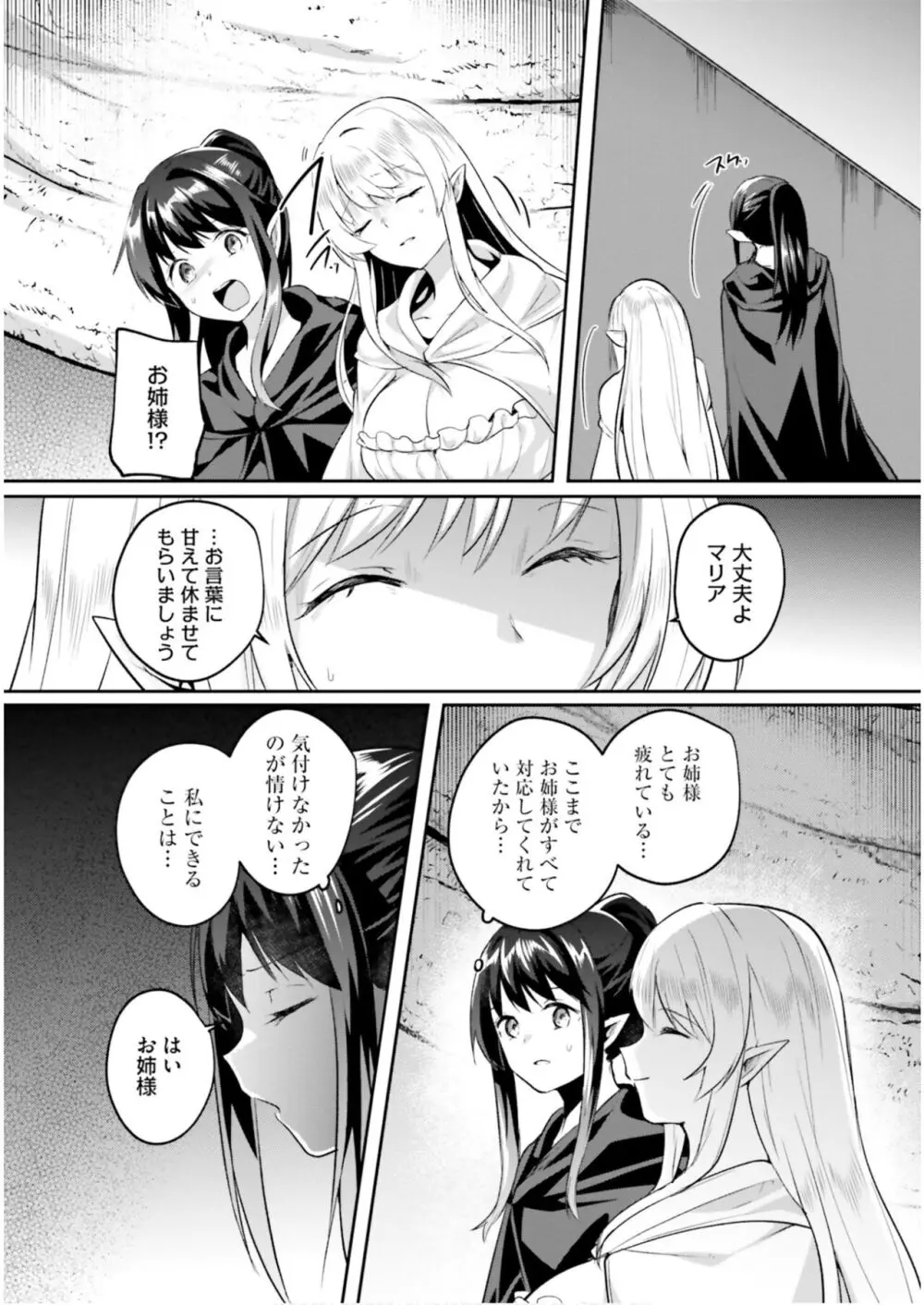 淫靡な洞窟のその奥で6 Page.113