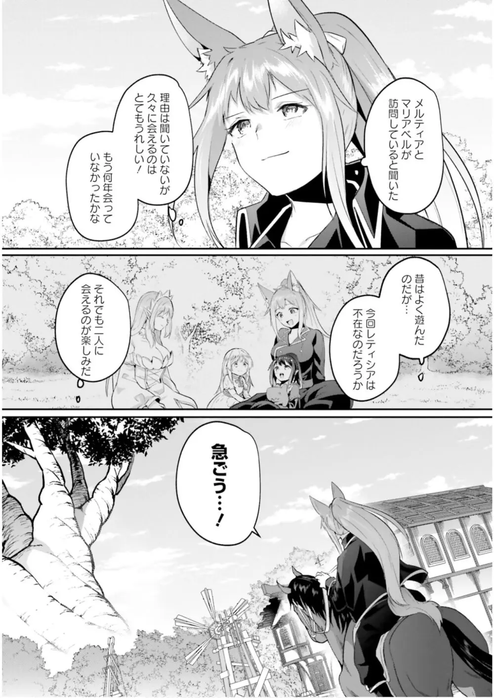 淫靡な洞窟のその奥で6 Page.116