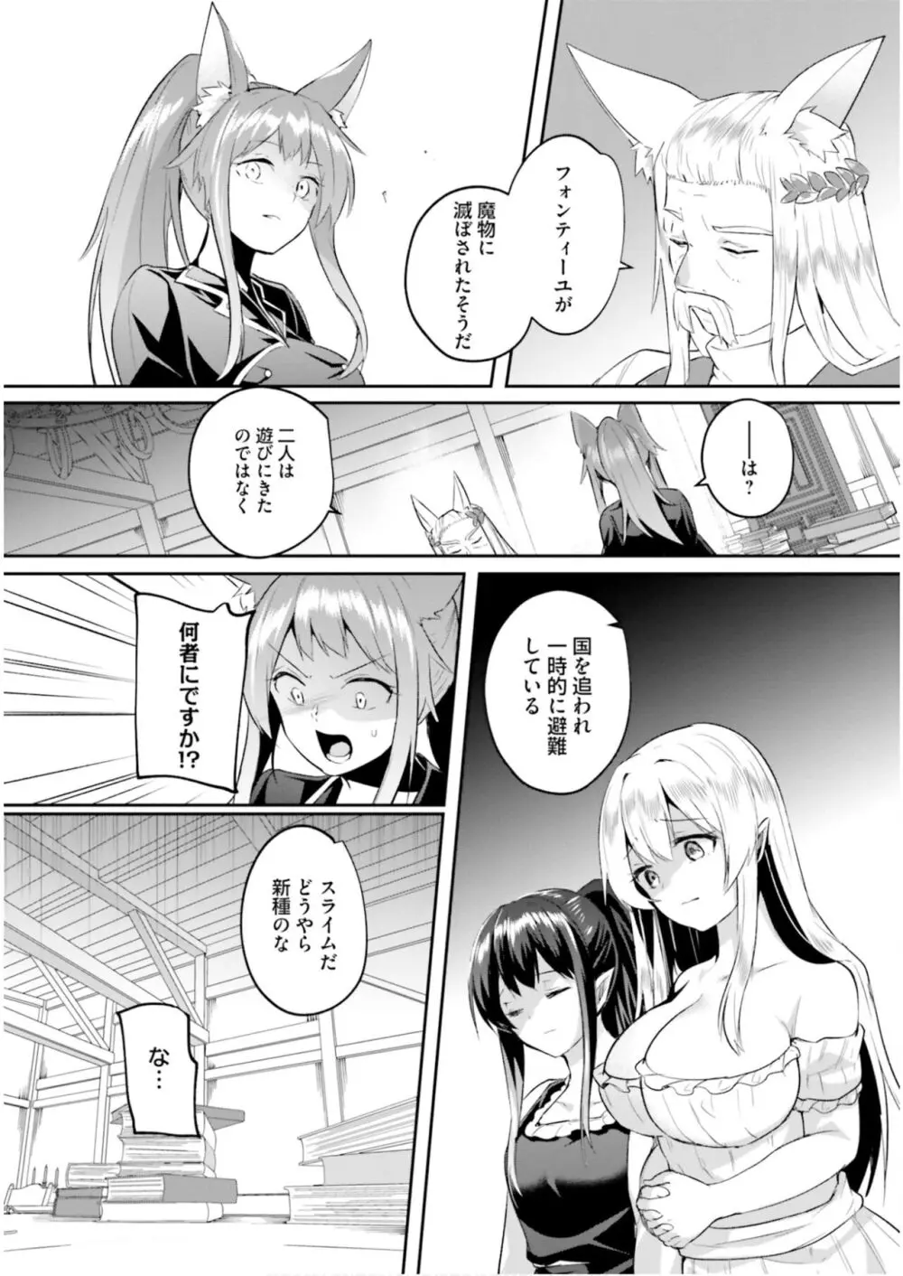 淫靡な洞窟のその奥で6 Page.120