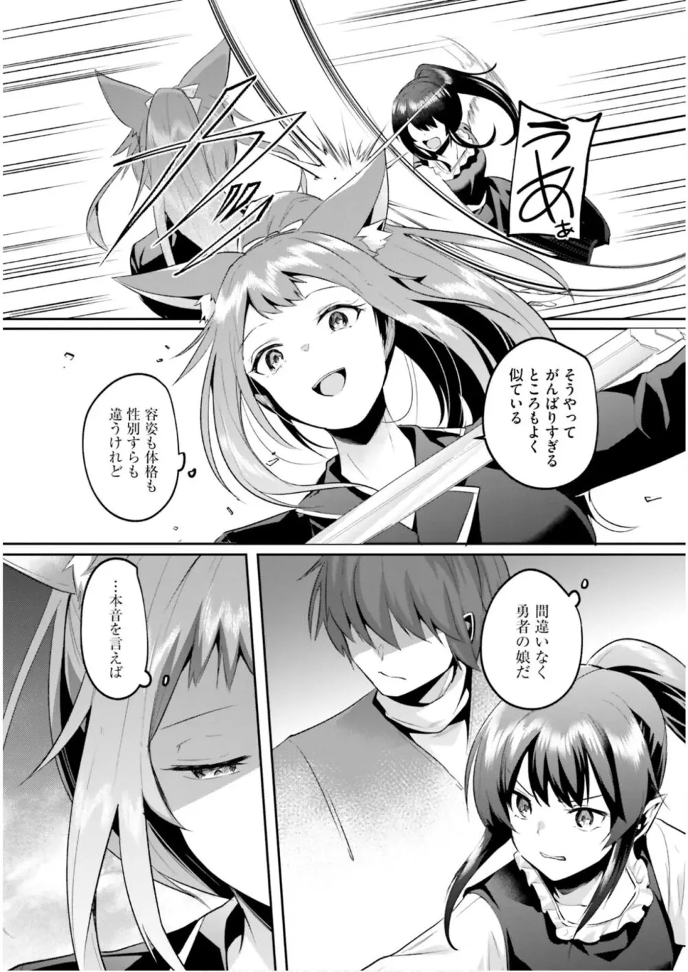 淫靡な洞窟のその奥で6 Page.139