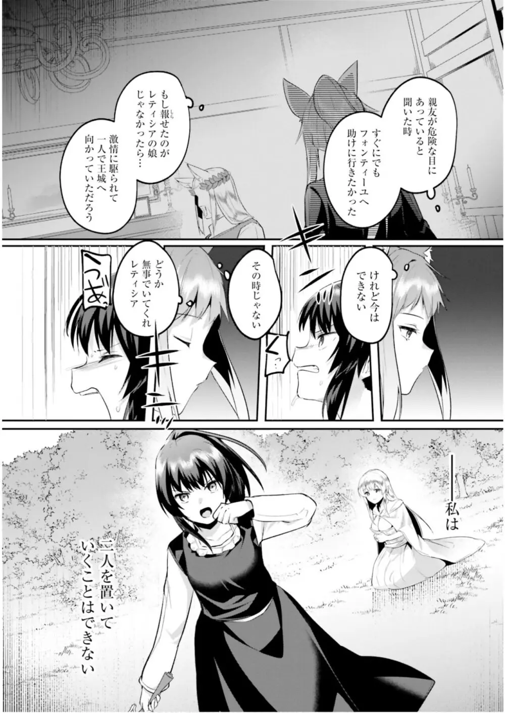 淫靡な洞窟のその奥で6 Page.140